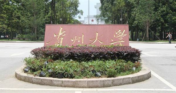 2021贵阳有哪些大学 最新高校名单