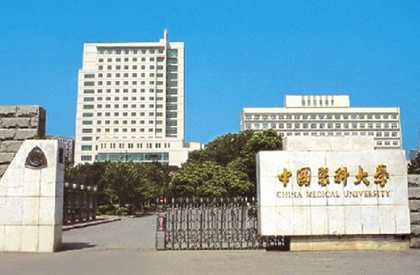 中国医科大学有几个校区及校区地址 哪个校区最好