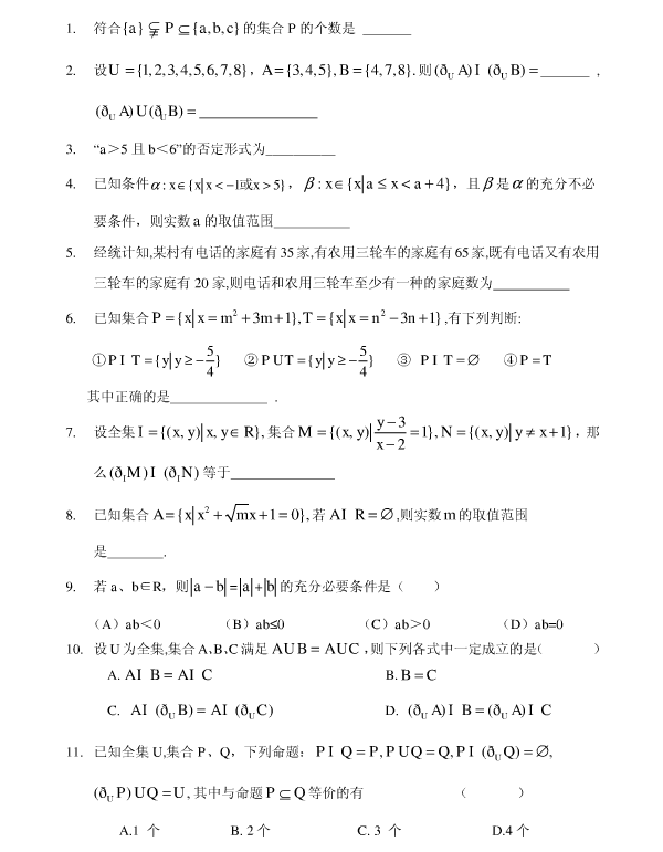 高一数学必做的100道基础题