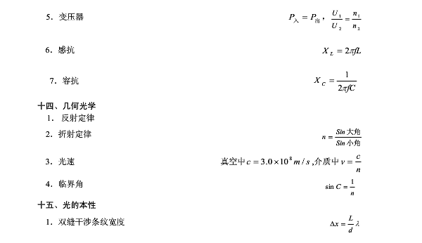 高中物理基本公式图表大全