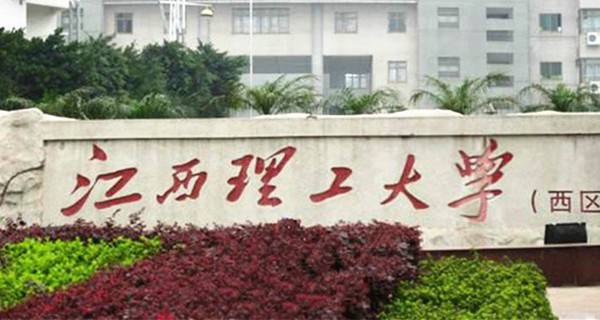 江西理工大学专业排名及介绍 哪些专业最好