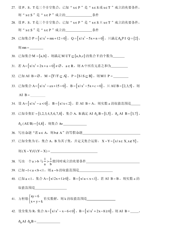 高一数学必做的100道基础题