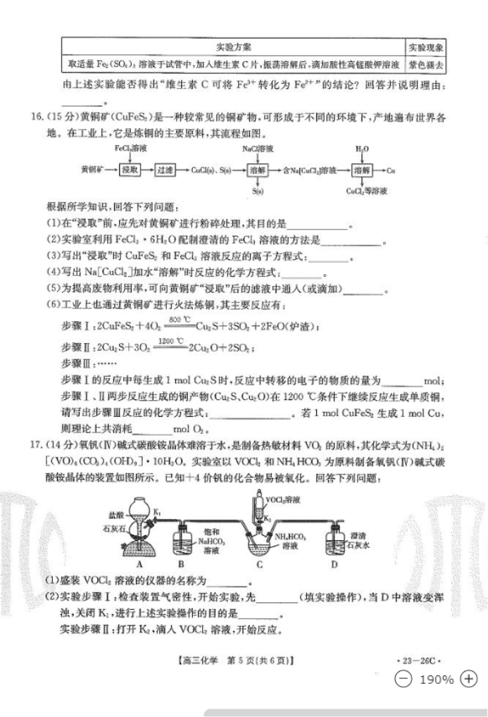 2023贵州化学联合考试试题