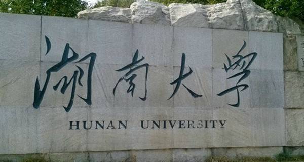 湖南大学专业排名及介绍 哪些专业最好