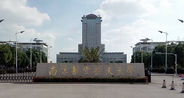 南京航空航天大学有几个校区及校区地址 哪个校区最好