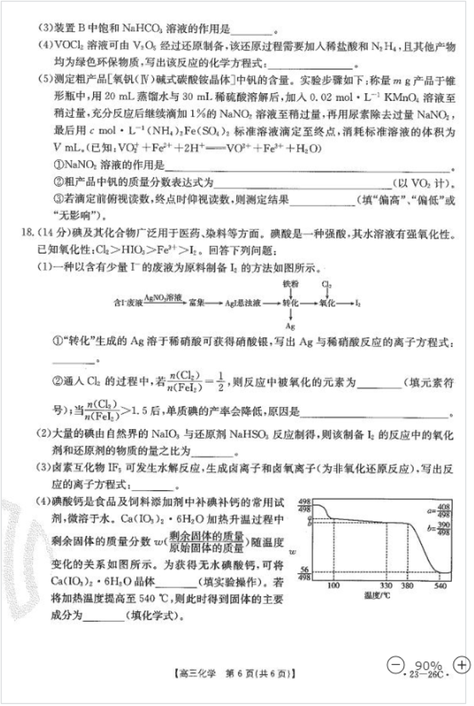 2023贵州化学联合考试试题
