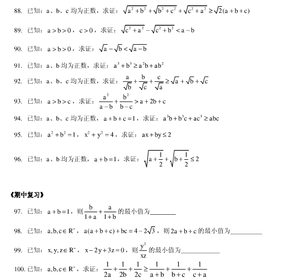 高一数学必做的100道基础题