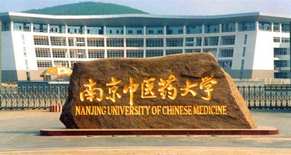 南京中医药大学有几个校区及校区地址