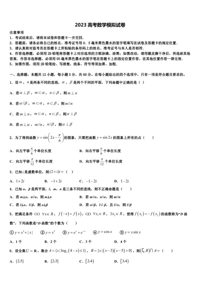 2023重庆高三数学模拟试题