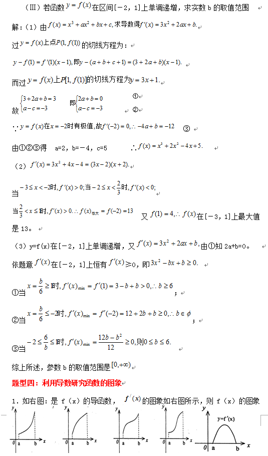 数学高考大题题型归纳 数学必考题型例题