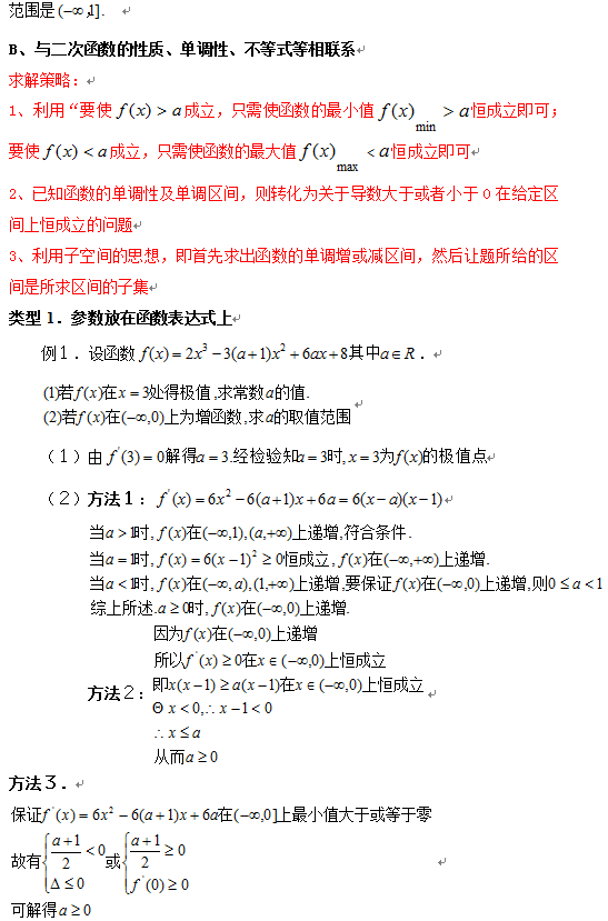 数学高考大题题型归纳 数学必考题型例题