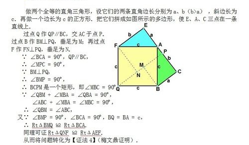 勾股定理的10种证明方法 常见勾股定理证明方法