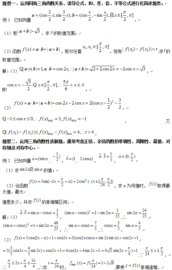 数学高考大题题型归纳 数学必考题型例题