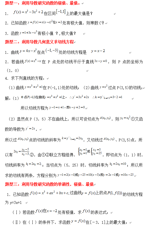 数学高考大题题型归纳 数学必考题型例题