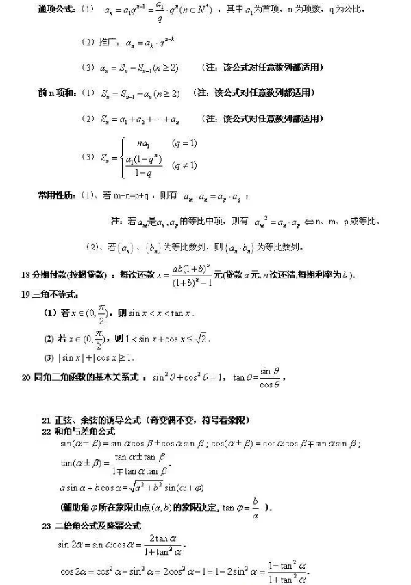 高中必背88个数学公式 高考必背重点数学公式