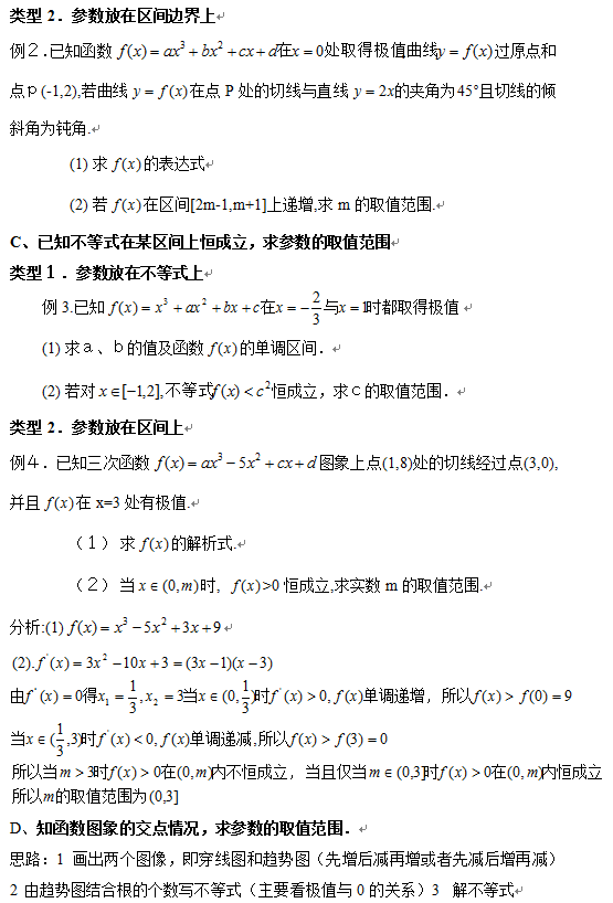 数学高考大题题型归纳 数学必考题型例题