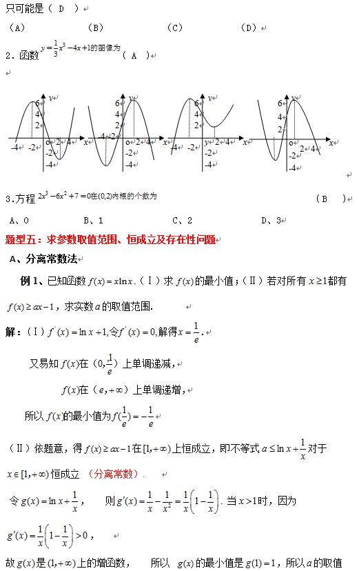 数学高考大题题型归纳 数学必考题型例题