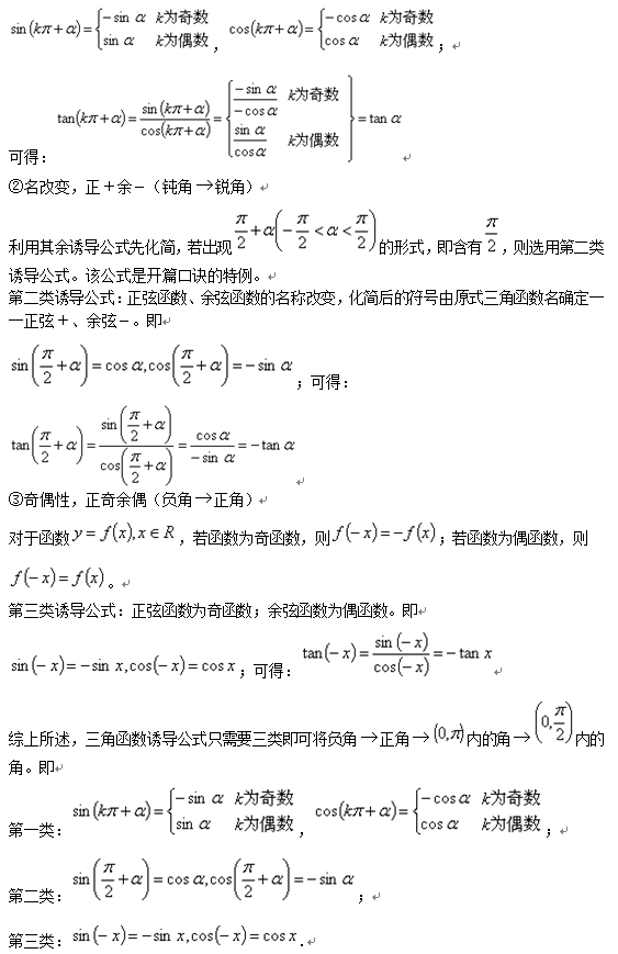 三角函数诱导公式记忆口诀秘笈