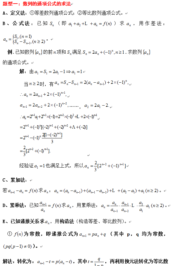 数学高考大题题型归纳 数学必考题型例题