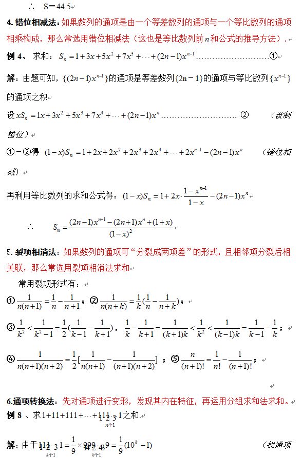 数学高考大题题型归纳 数学必考题型例题