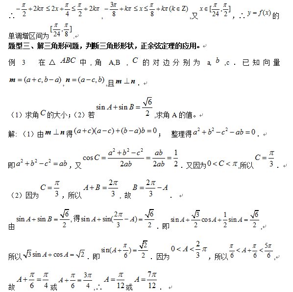 数学高考大题题型归纳 数学必考题型例题