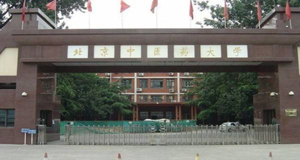 北京中医药大学有几个校区及校区地址 哪个校区最好