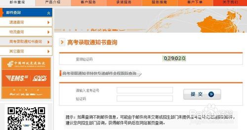 EMS录取通知书快递怎么查询