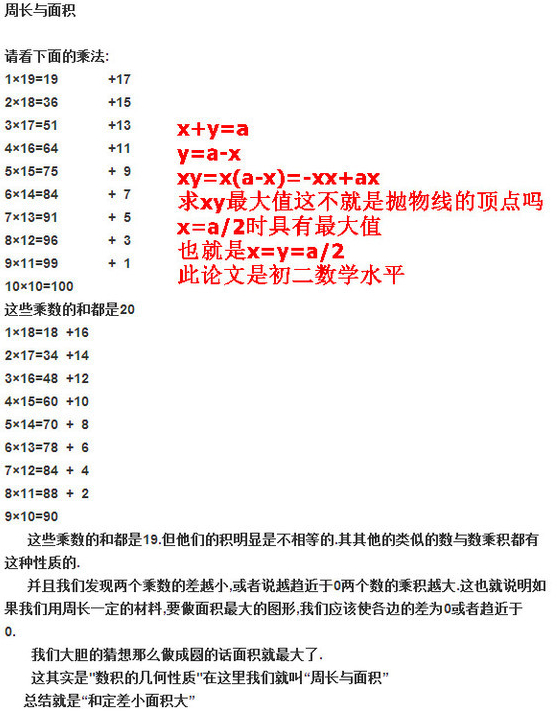 吉剑的数学什么水平 吉剑无形数学论文