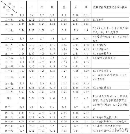 2018年山东中小学寒假放假时间安排