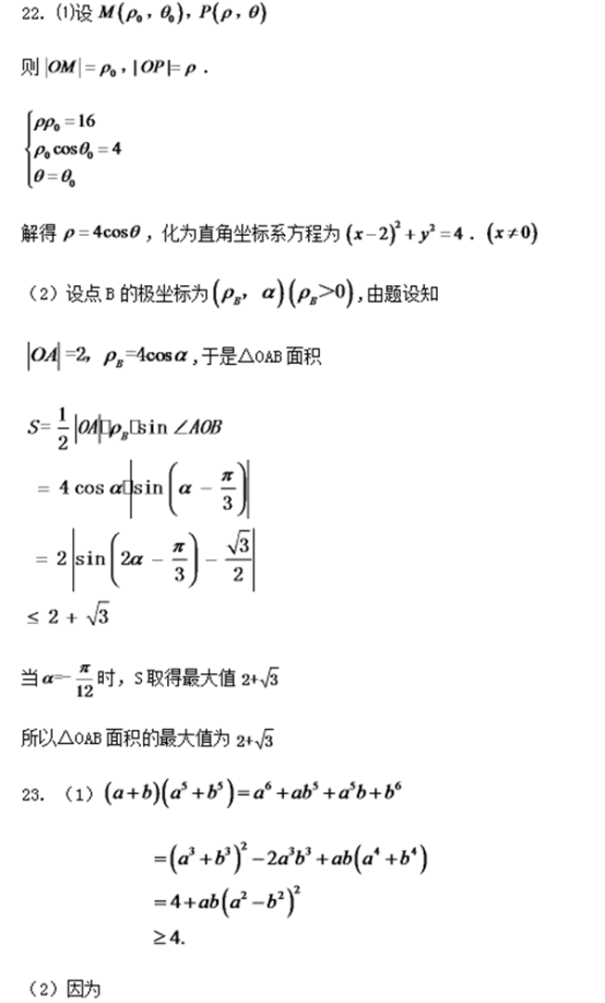 2018青海高职单招数学模拟试题