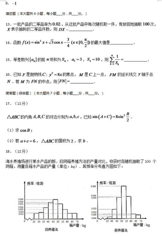 2018青海高职单招数学模拟试题