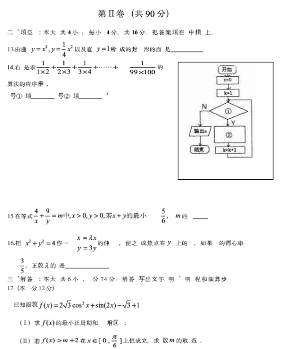 2018山东高职单招数学模拟试题