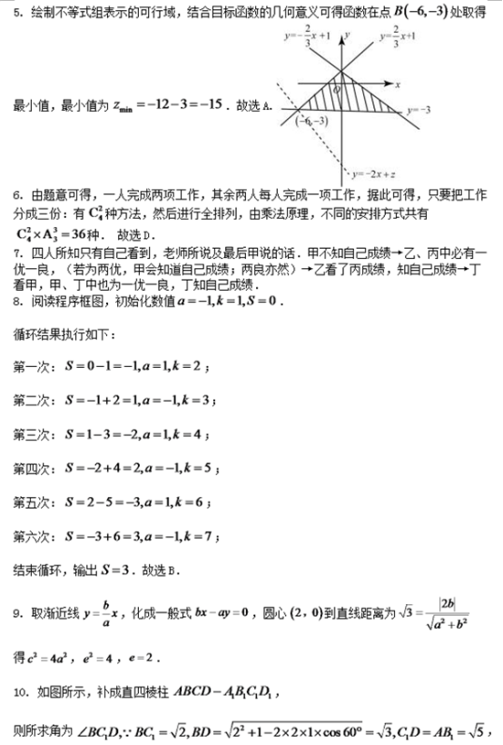 2018青海高职单招数学模拟试题