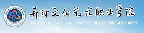 2018开封文化艺术职业学院单招成绩查询时间及入口