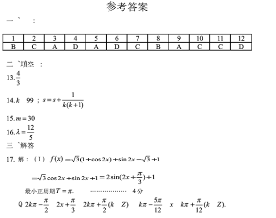 2018山东高职单招数学模拟试题