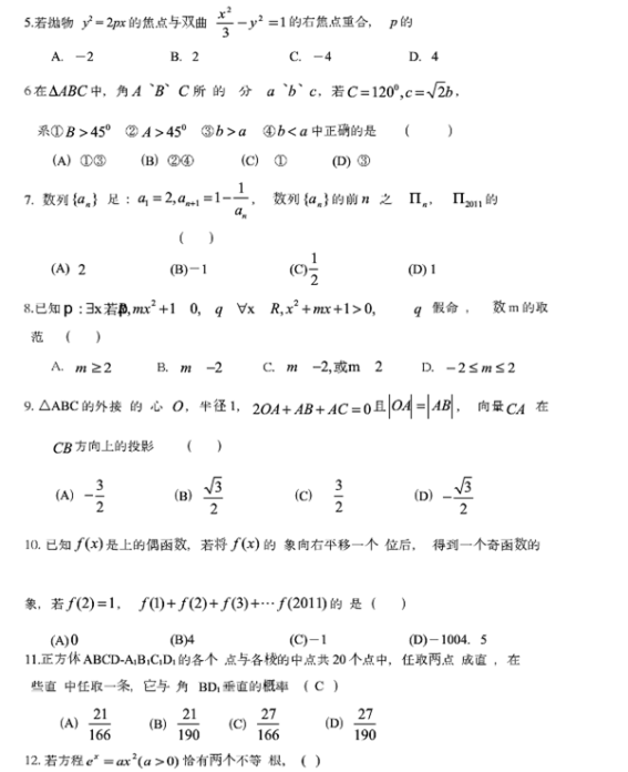 2018山东高职单招数学模拟试题