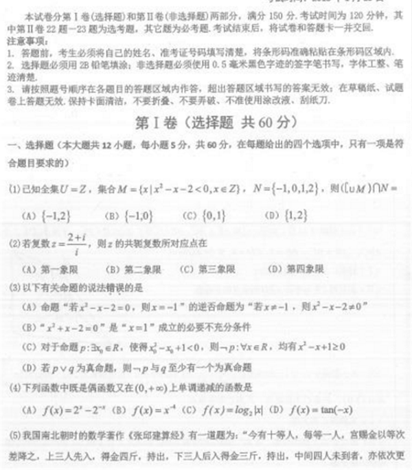 2018吉林高职单招数学模拟试题