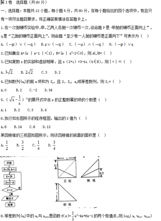 2018河北高职单招数学模拟试题