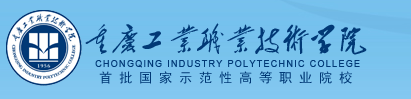 2018重庆工业职业技术学院单招成绩查询时间