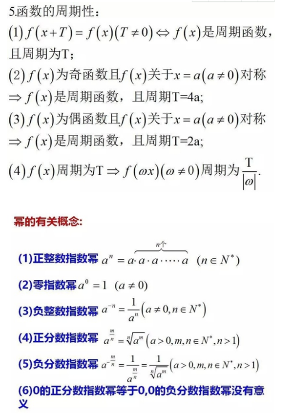 2018高中数学重要知识点总结（超级详细）