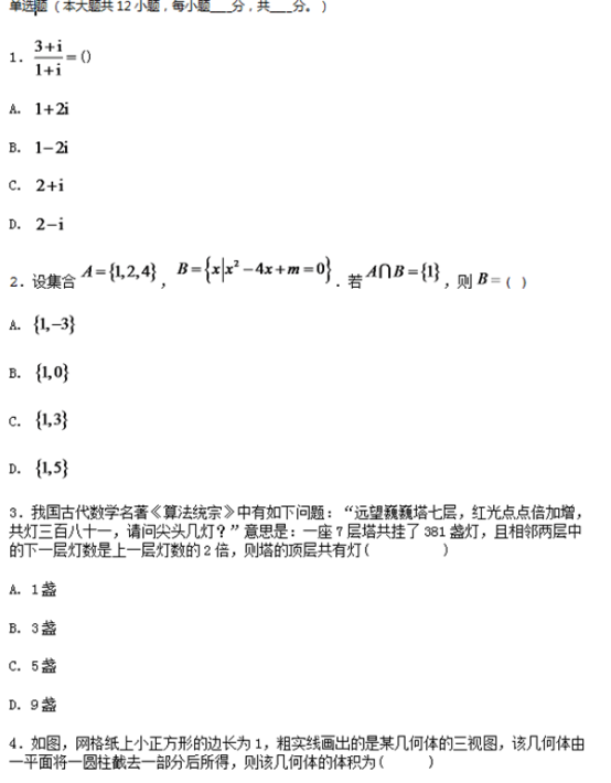 2018青海高职单招数学模拟试题