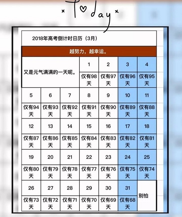 2018高考倒计时查询 距离高考还有多长时间