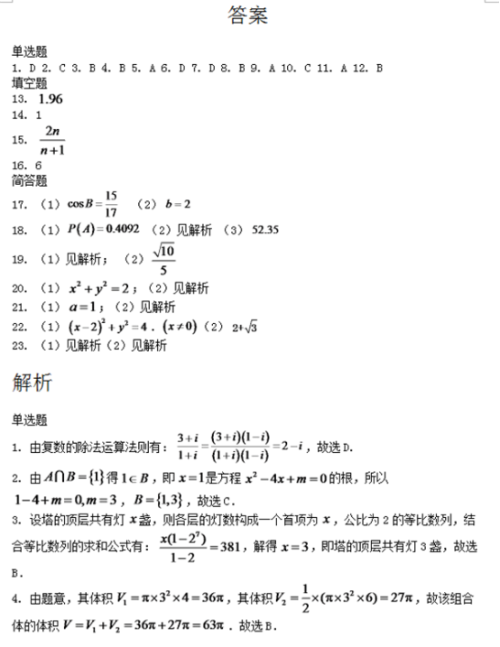 2018青海高职单招数学模拟试题