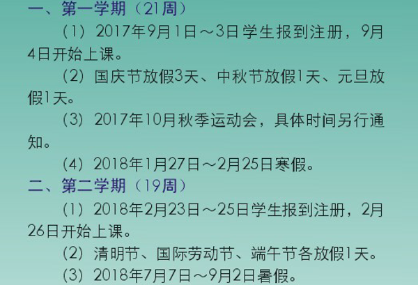 2018湖北高校寒假放假时间安排