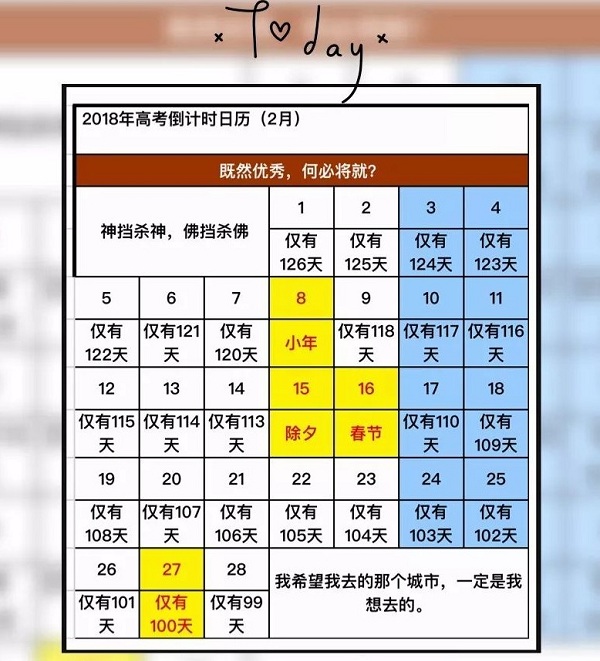 2018高考倒计时查询 距离高考还有多长时间