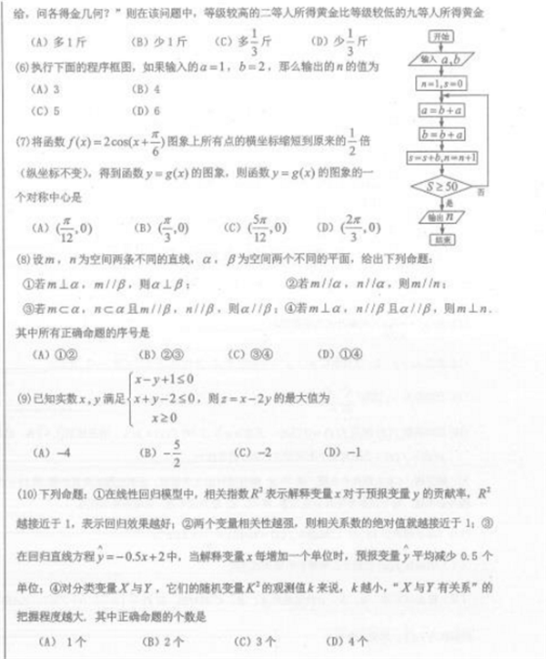 2018吉林高职单招数学模拟试题