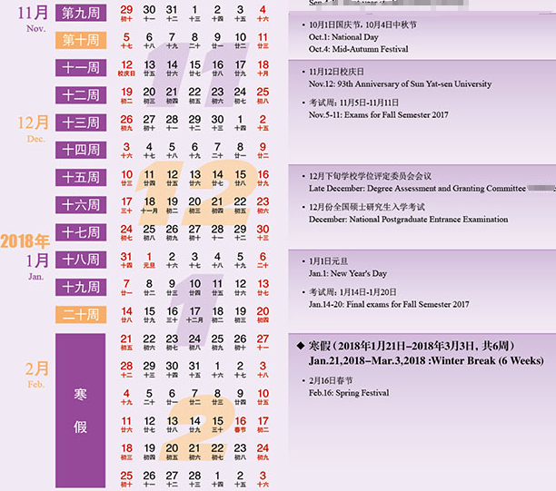 2018广东高校寒假放假时间安排