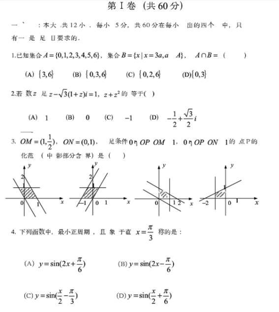 2018山东高职单招数学模拟试题