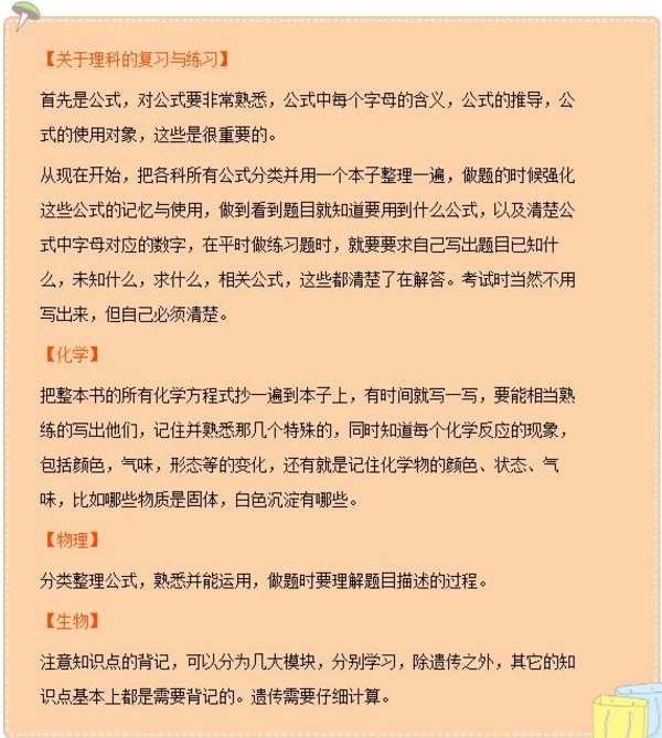 高考学渣逆袭学霸每日计划表