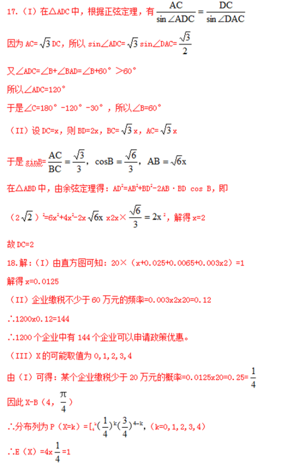 2018河北高职单招数学模拟试题